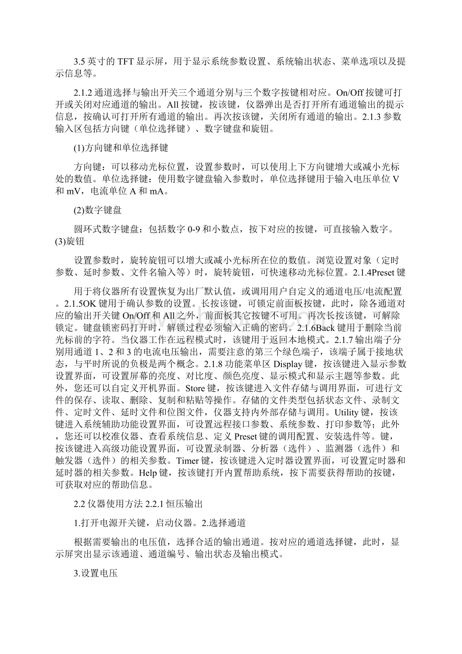 仪器仪表使用心得.docx_第2页