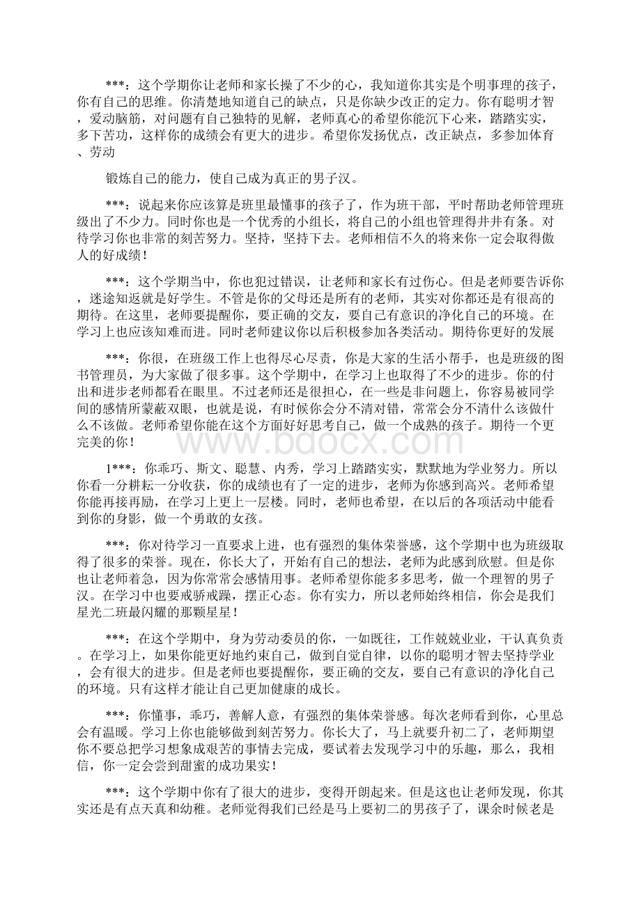 八年级学生品德评语.docx_第2页