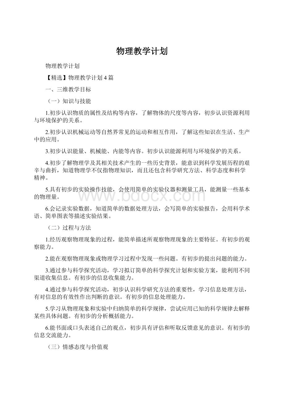 物理教学计划.docx