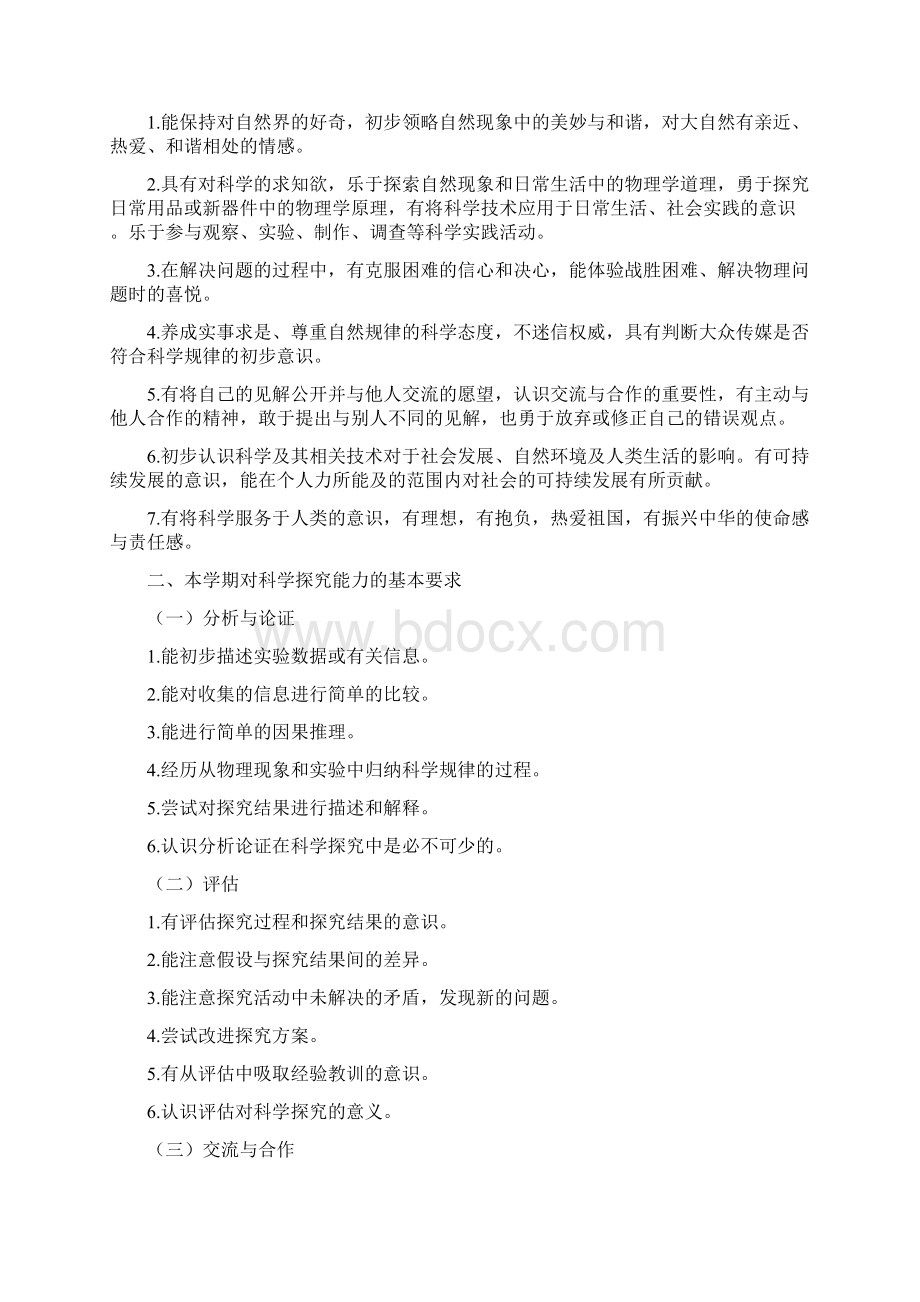 物理教学计划.docx_第2页