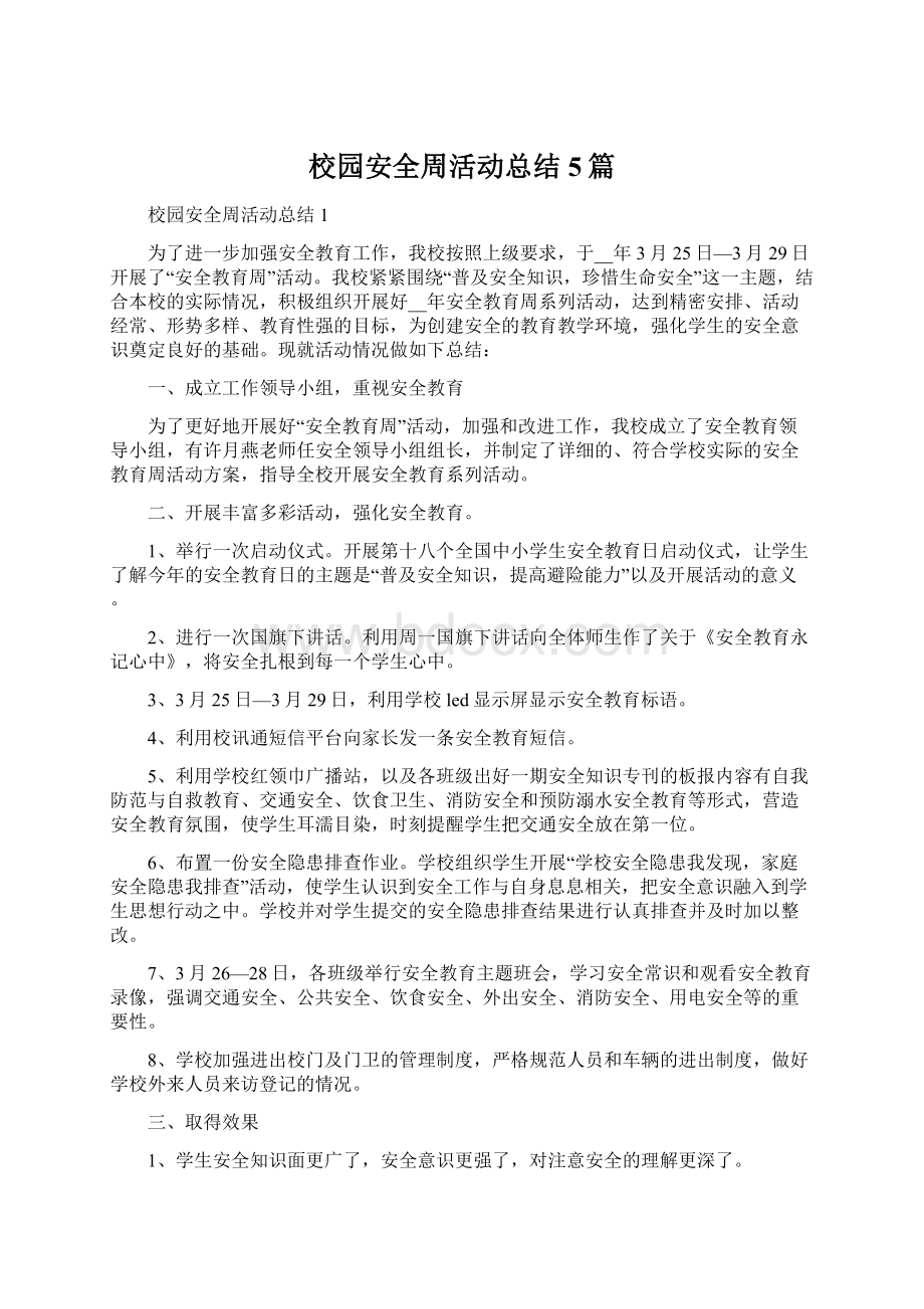 校园安全周活动总结5篇.docx