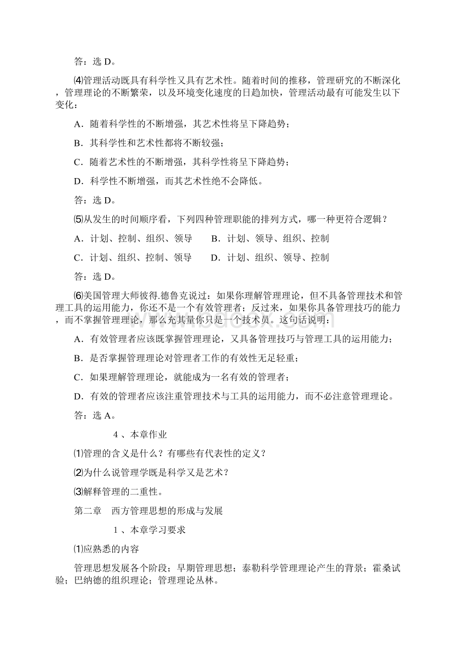 管理学原理.docx_第3页