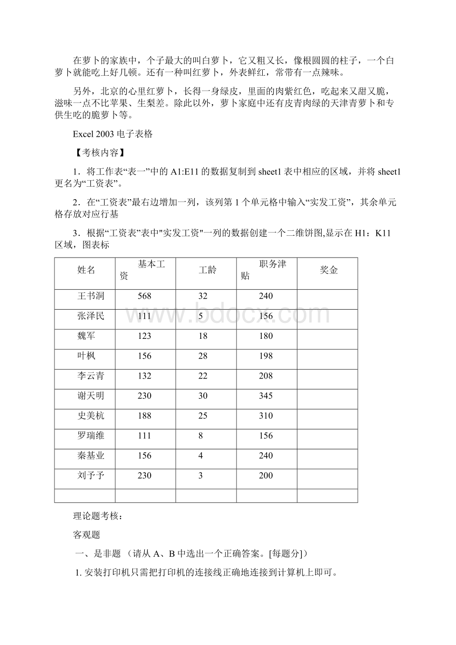 计算机应用基础考核方案.docx_第3页