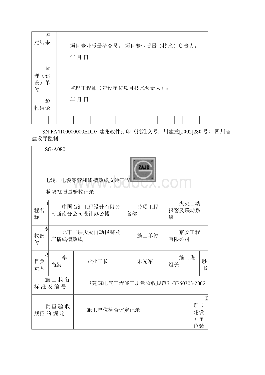 SGA080电线电缆穿管和线槽敷线安装工程检验批质量验收记录教学教材.docx_第3页