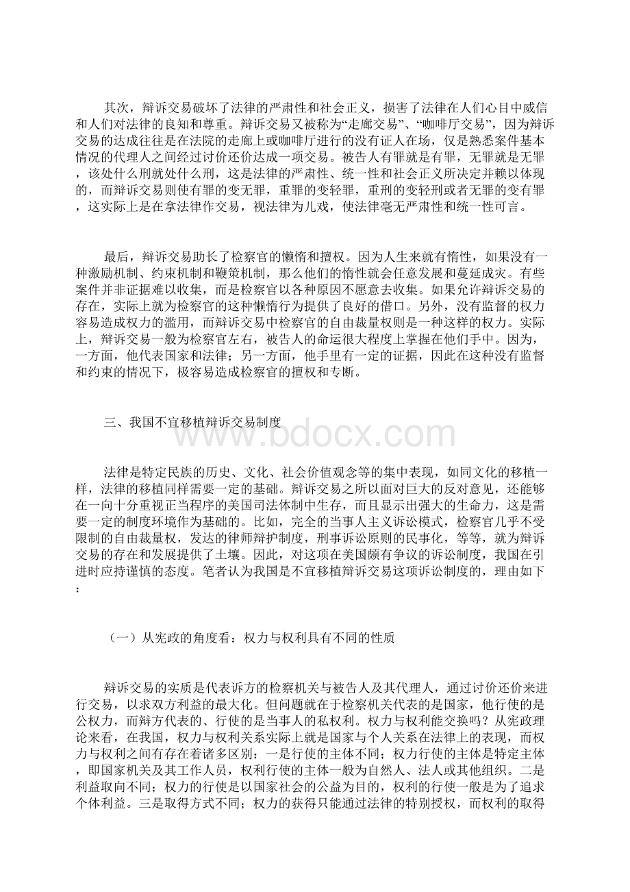 辩诉交易制度不宜在我国适用的原因分析doc.docx_第3页