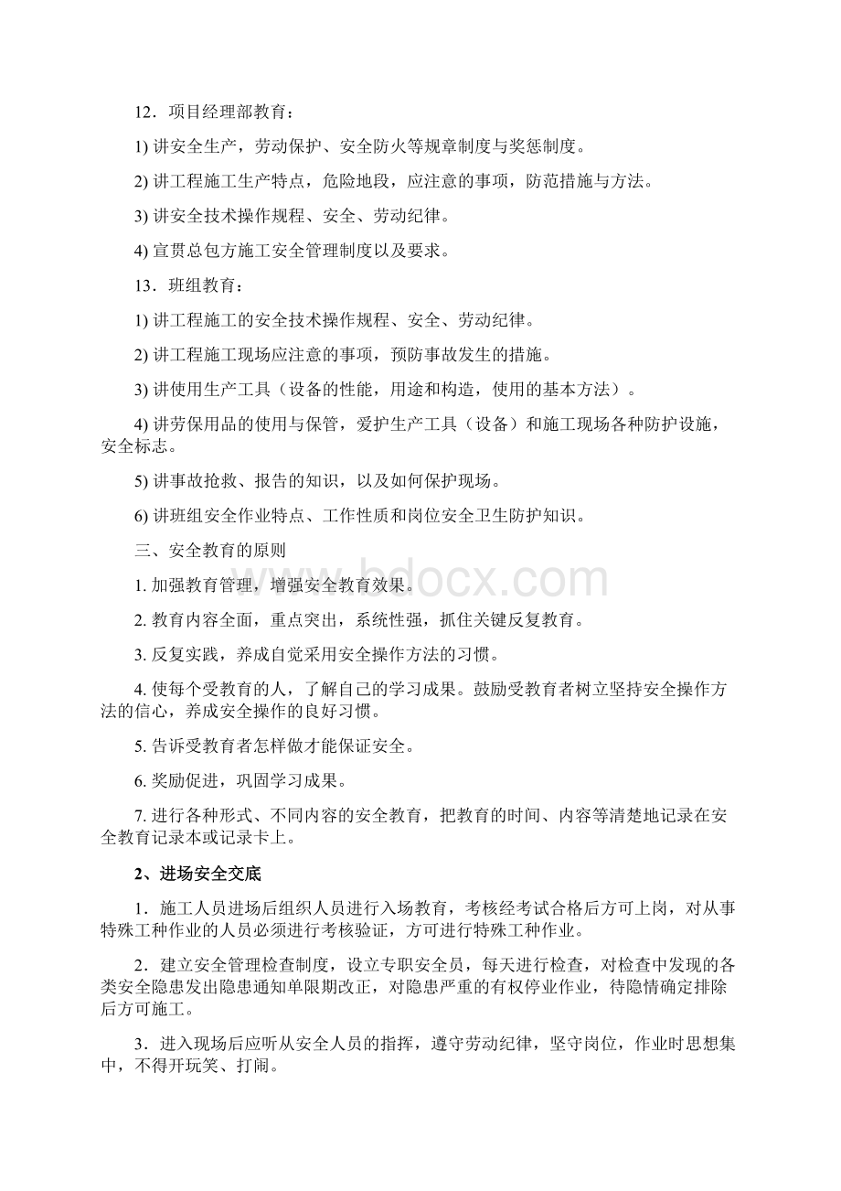 幕墙工程安全管理计划.docx_第3页