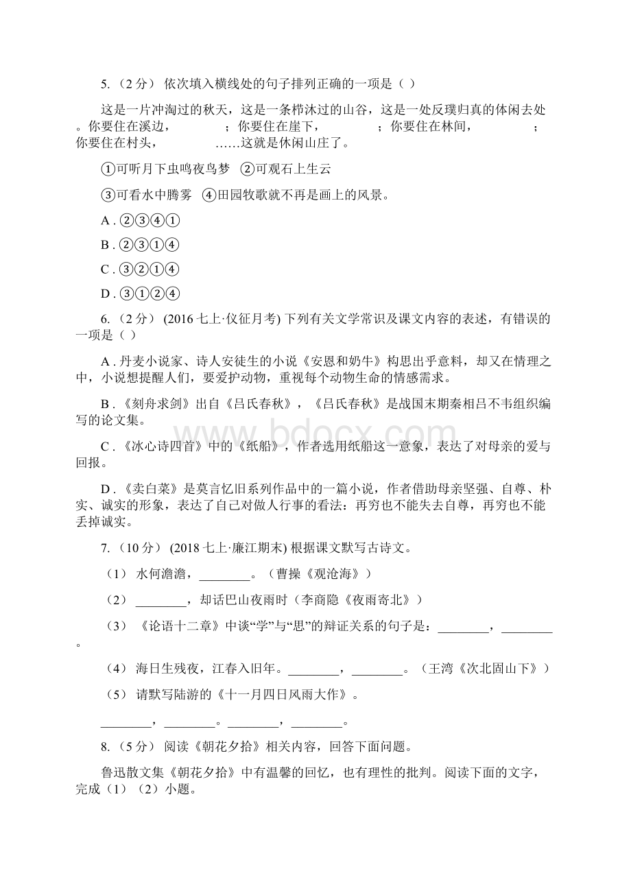 四川省甘孜藏族自治州乡城县语文七年级上学期期末冲刺A卷.docx_第2页