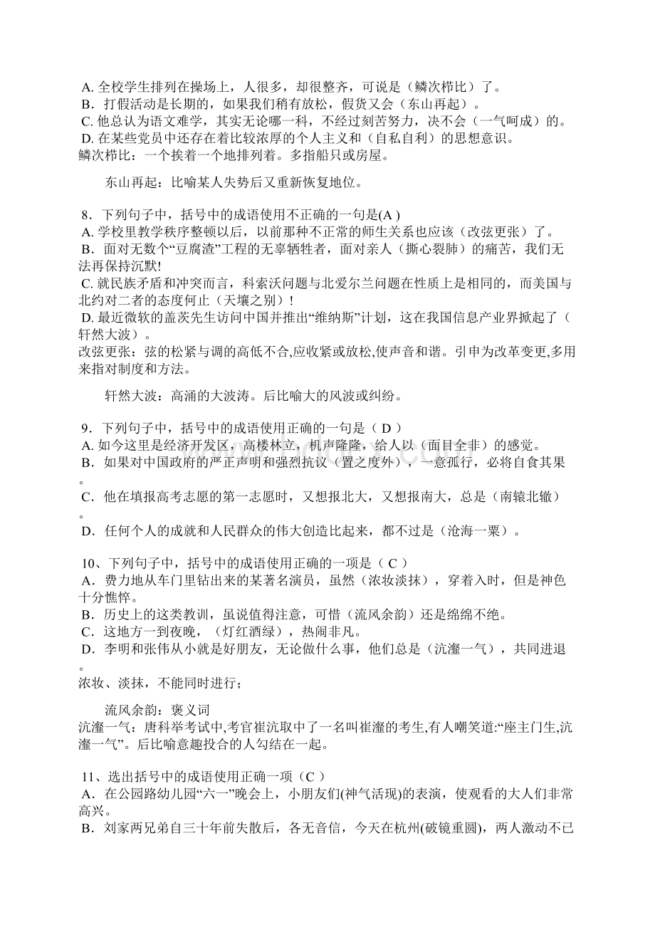 最新小升初成语专项训练题及答案.docx_第3页