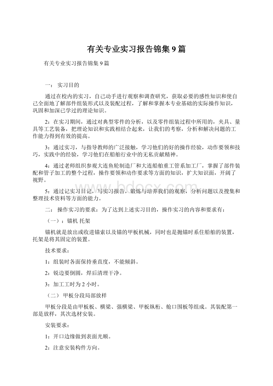 有关专业实习报告锦集9篇.docx