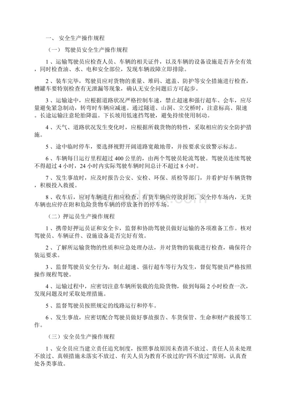 危险品车队安全管理制度.docx_第2页