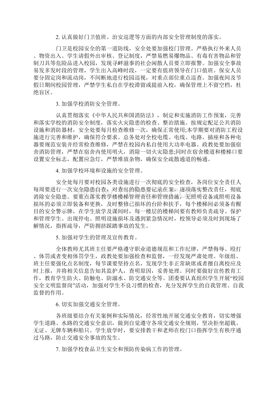 学校领导安全讲话稿3篇.docx_第2页