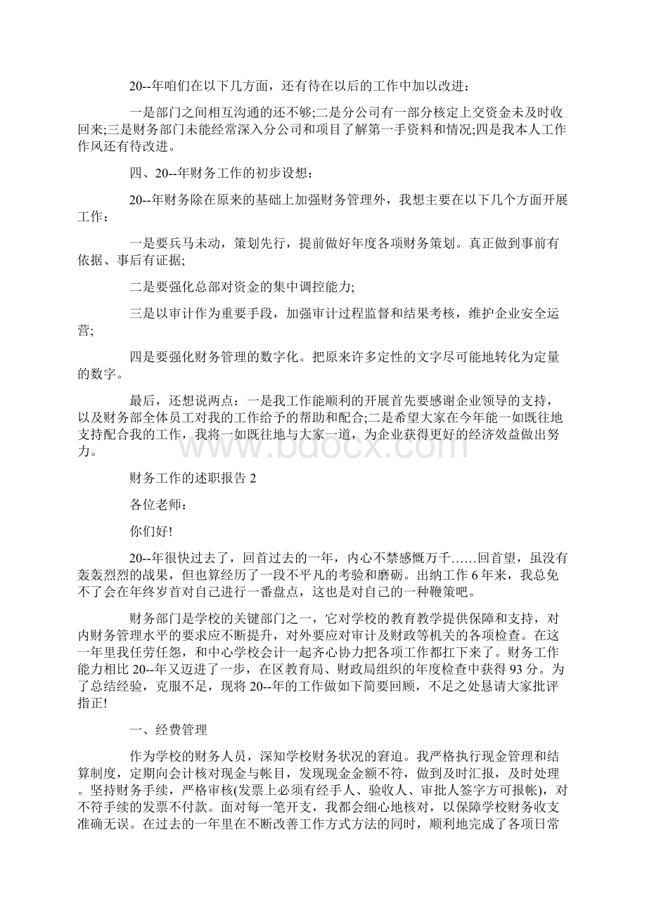 财务工作的述职报告.docx_第2页