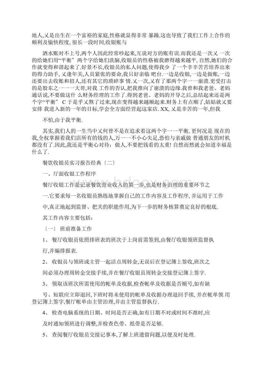 餐饮收银员实习报告.docx_第2页