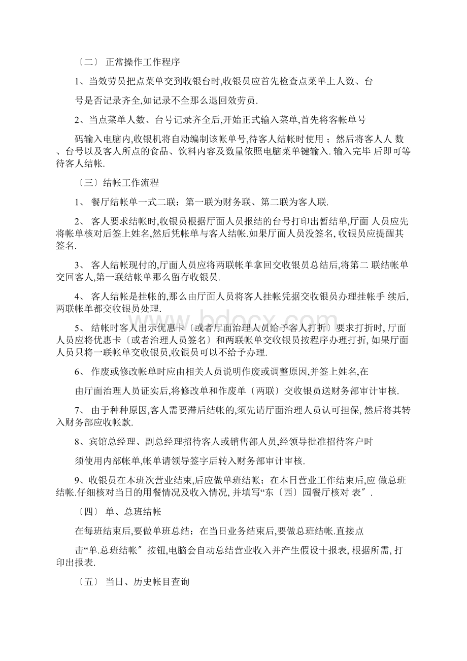 餐饮收银员实习报告.docx_第3页