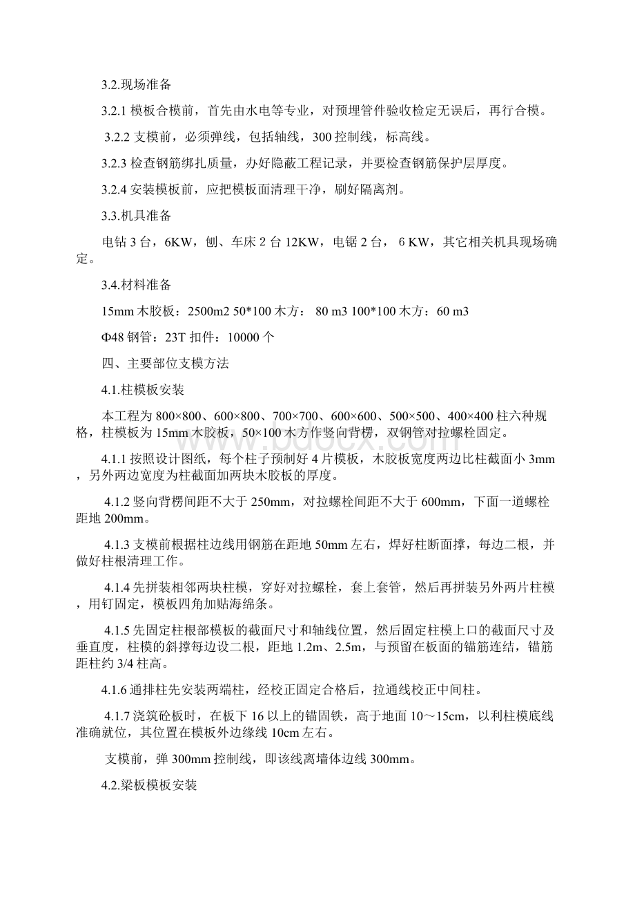 模板支撑专项施工方案.docx_第2页