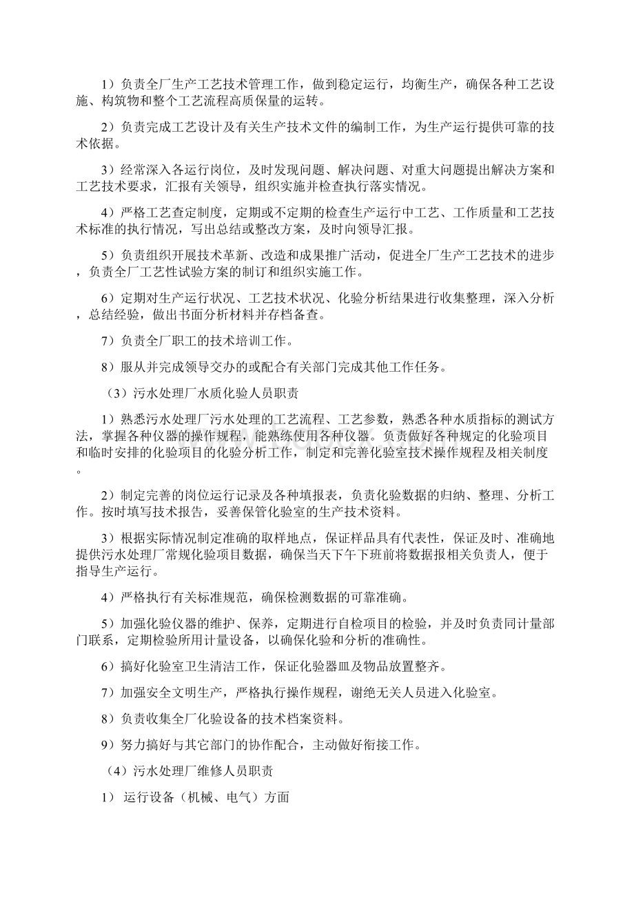 污水处理厂人员行政管理系统及管理系统职责.docx_第2页