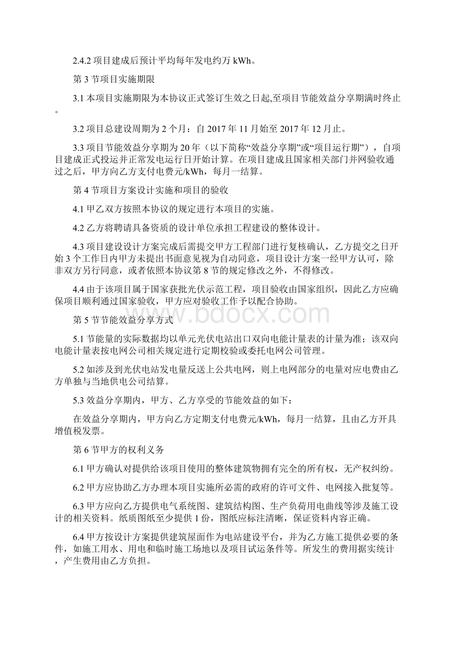 光伏电站合同协议合同书能源管理协议合同书.docx_第2页