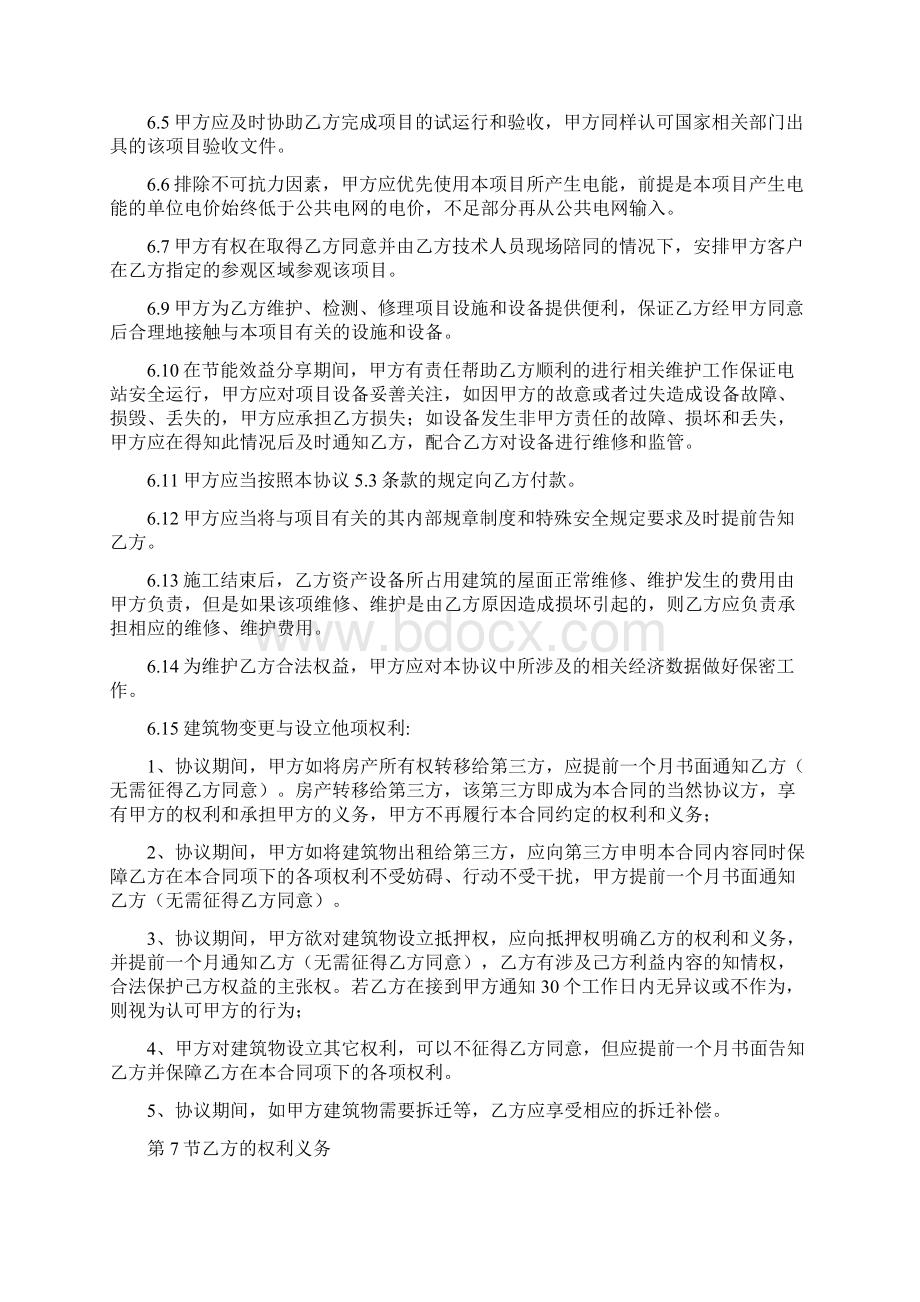 光伏电站合同协议合同书能源管理协议合同书.docx_第3页