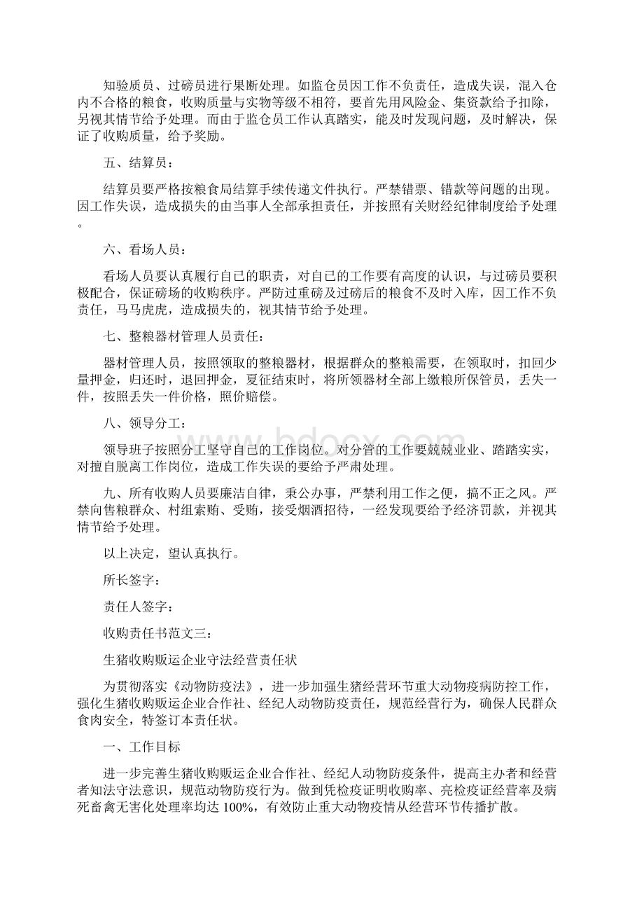 收购责任书范文3篇.docx_第3页