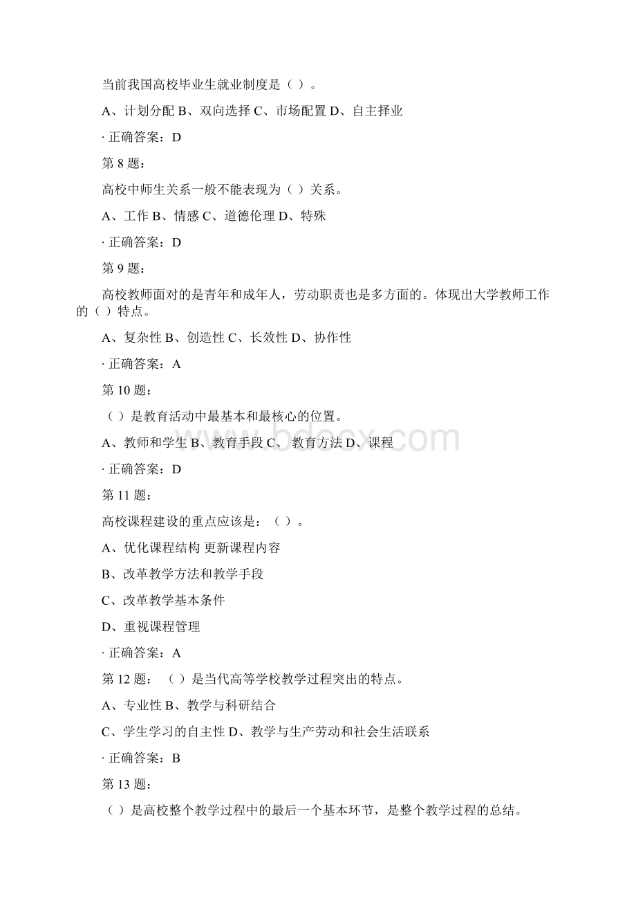 高等教育学模拟考试试题及答案.docx_第2页