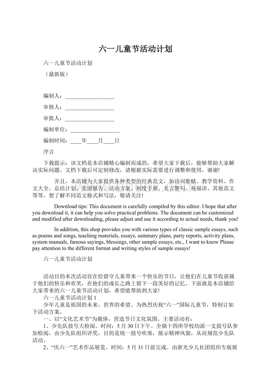 六一儿童节活动计划.docx_第1页