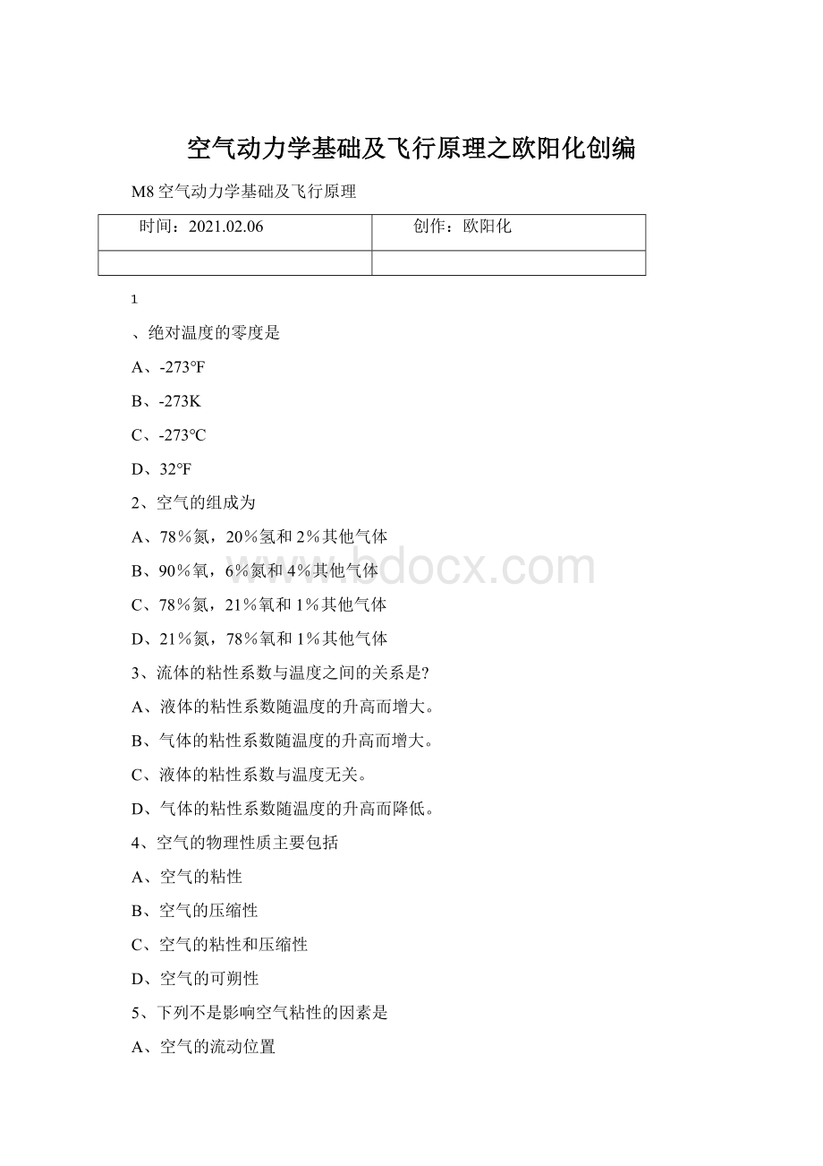 空气动力学基础及飞行原理之欧阳化创编.docx