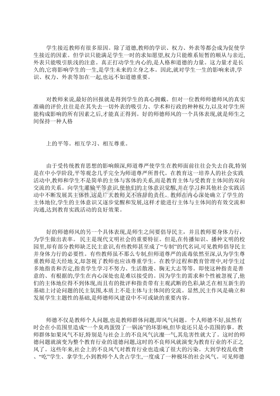 以师德为重用爱心育人论文.docx_第2页