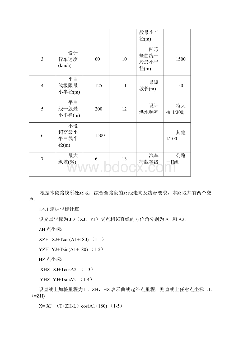 某地区二级公路毕业设计.docx_第3页