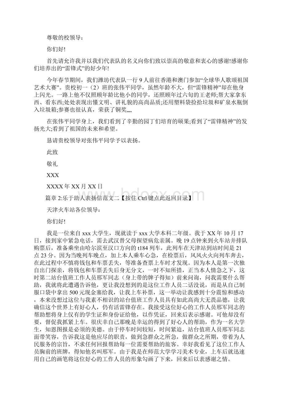 乐于助人表扬信范文6篇.docx_第2页