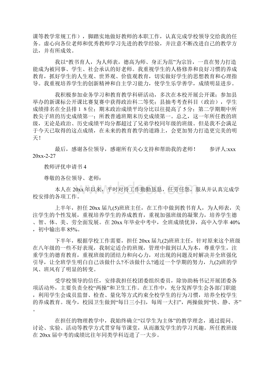 教师评优申请书10篇.docx_第3页