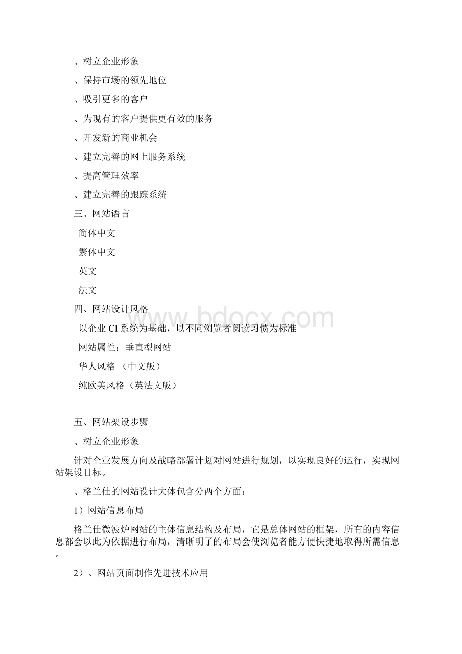 网站建设方案书.docx_第3页