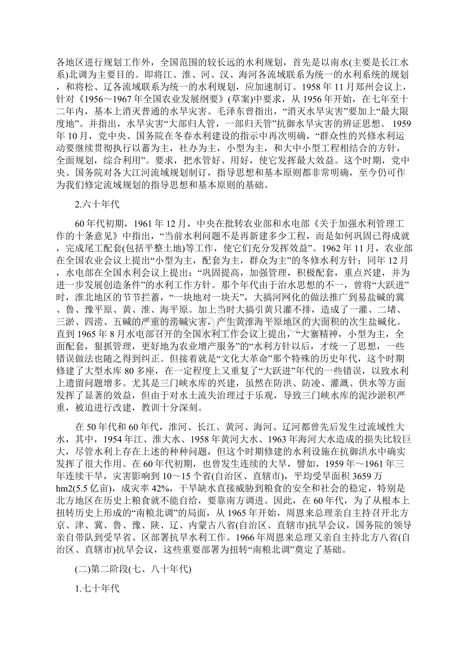 新中国水利50年.docx_第2页