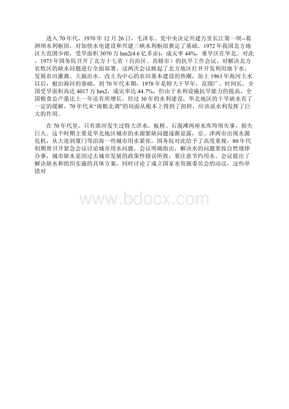 新中国水利50年.docx_第3页