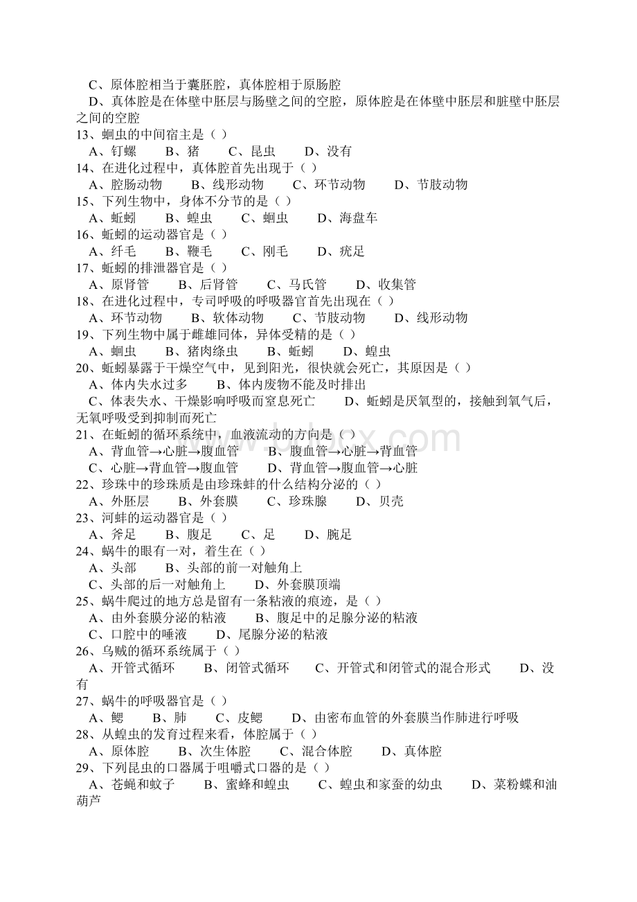 生物奥赛动物学部分测验卷及参考答案.docx_第2页