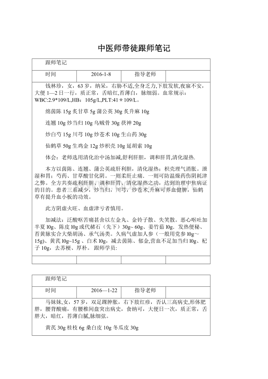 中医师带徒跟师笔记.docx_第1页