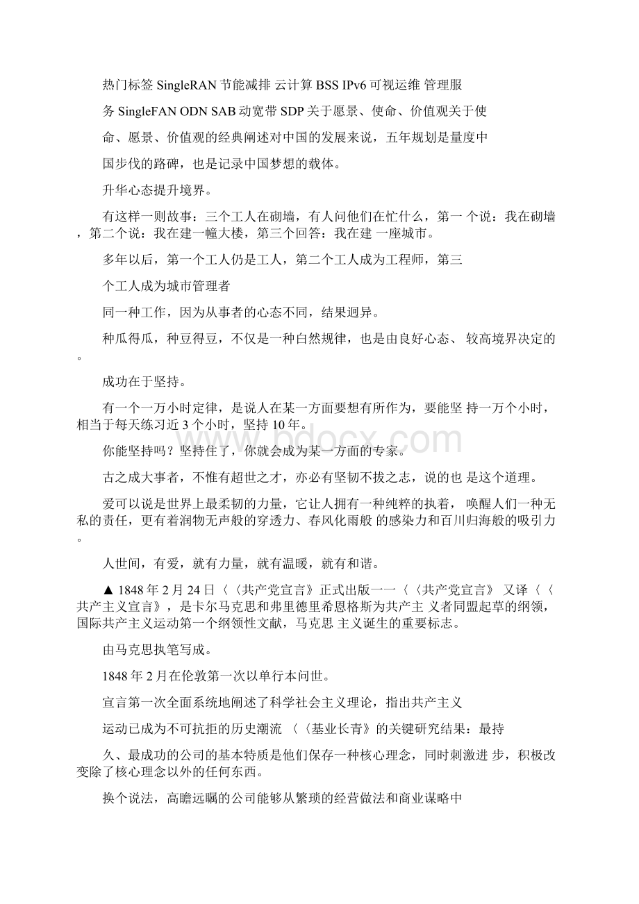 愿景使命价值观.docx_第2页