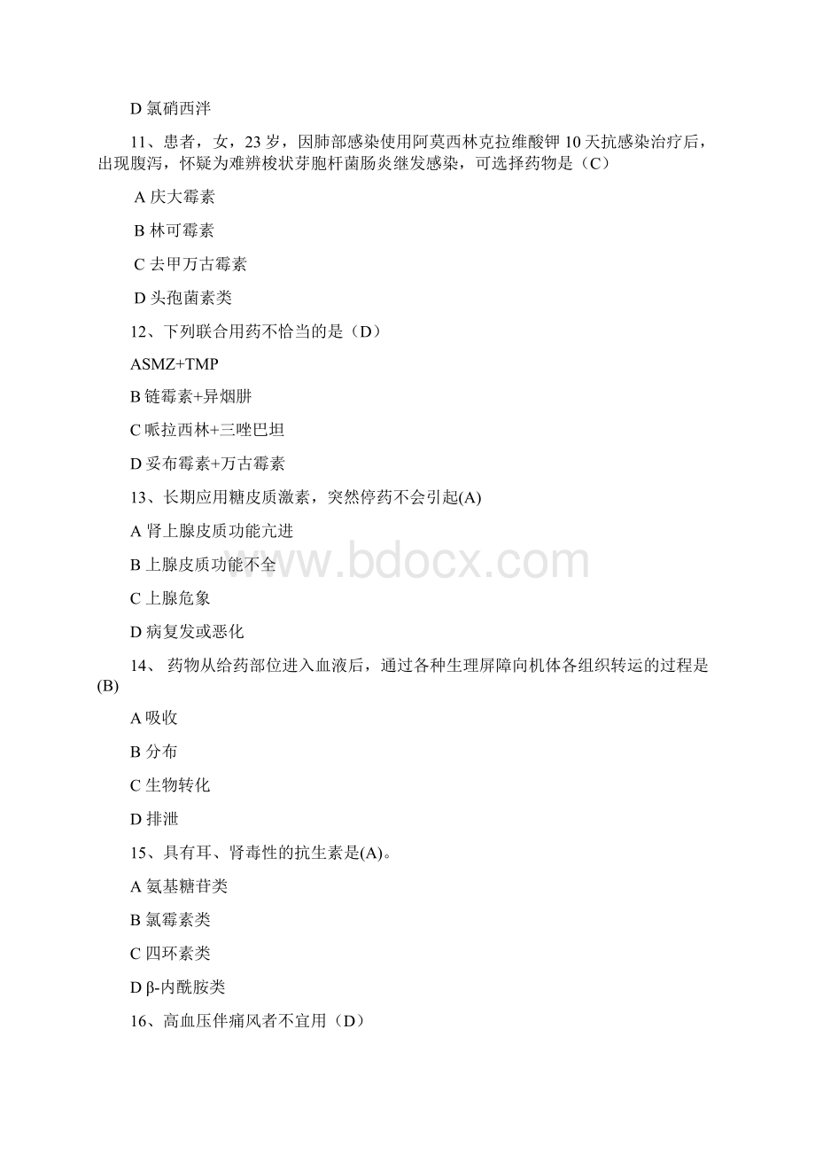 精选药学考试试题及答案18.docx_第3页