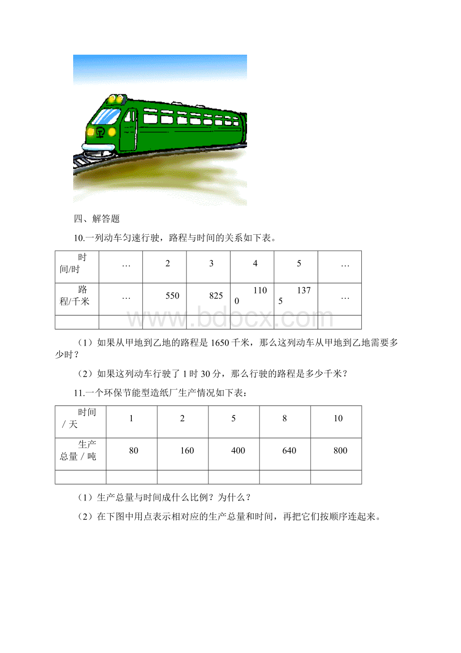 六年级下册数学同步练习 正比例 含答案.docx_第2页