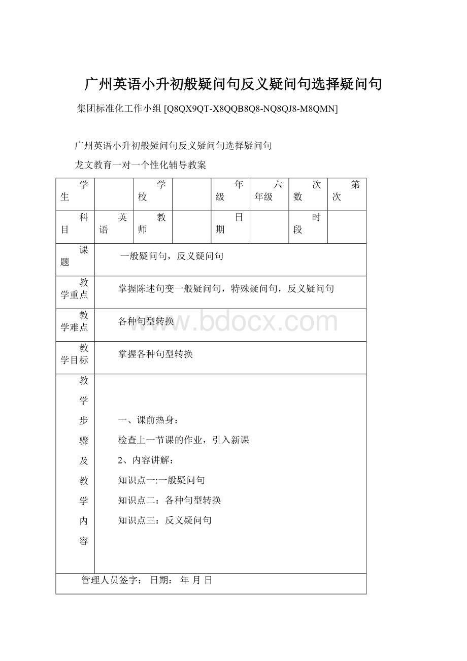 广州英语小升初般疑问句反义疑问句选择疑问句.docx