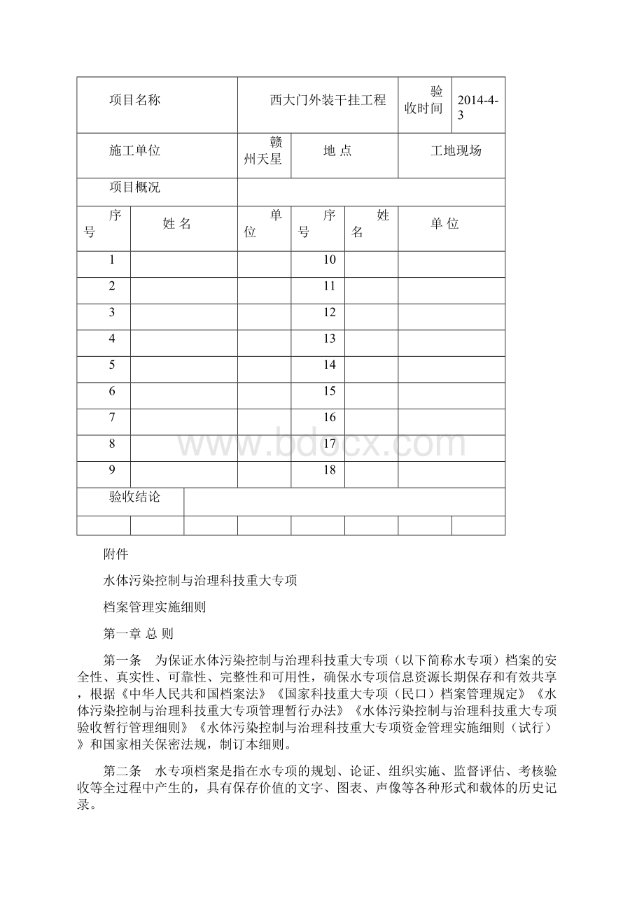 整理验收签到表东华理工大学南昌校区基建项目管理.docx_第2页