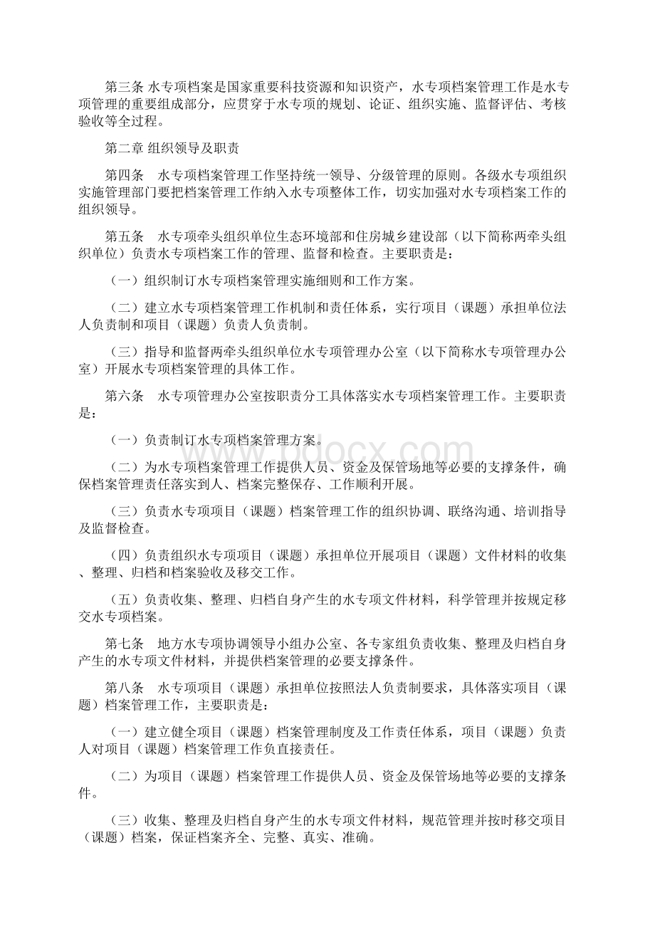 整理验收签到表东华理工大学南昌校区基建项目管理.docx_第3页