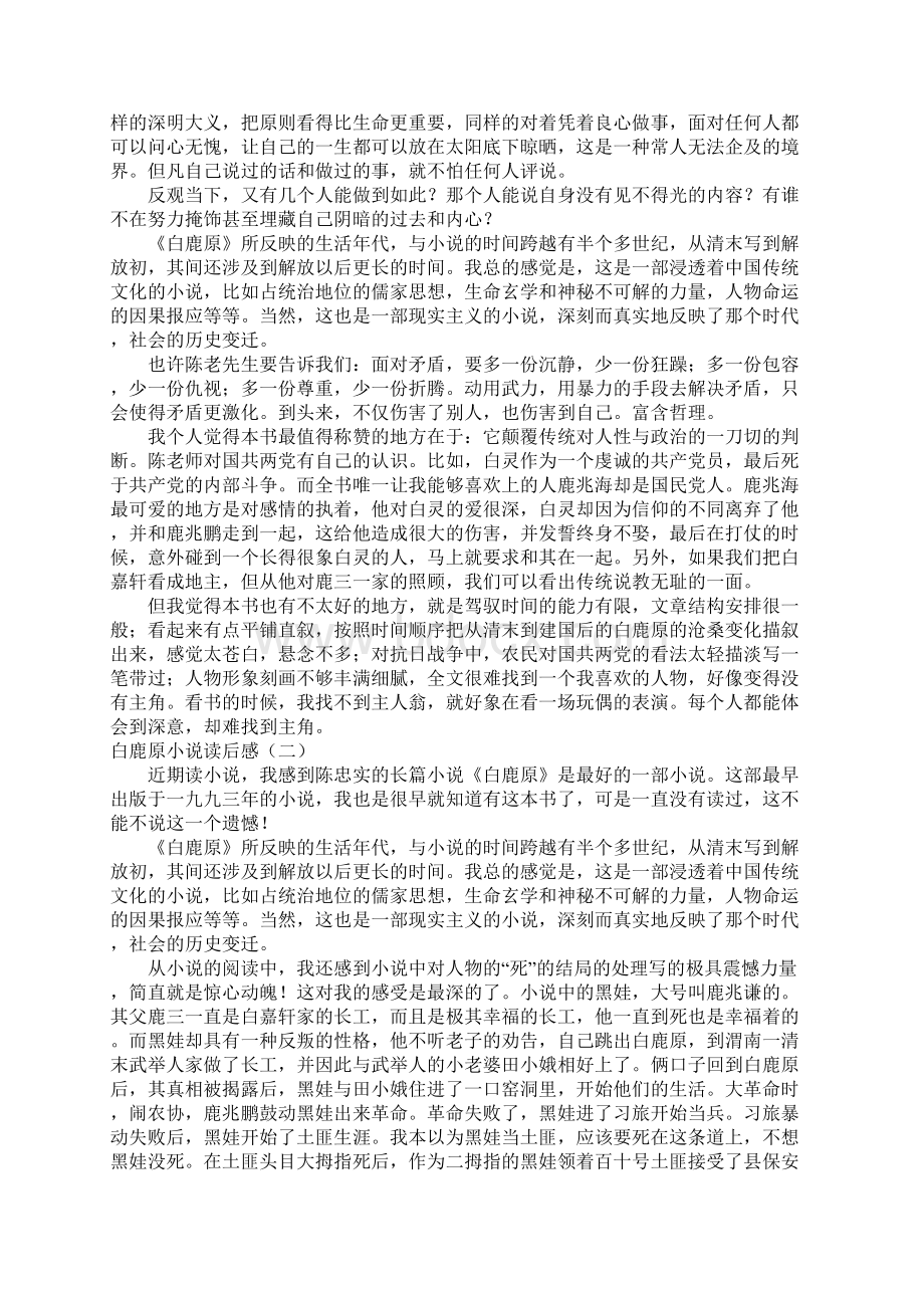 白鹿原小说读后感.docx_第2页