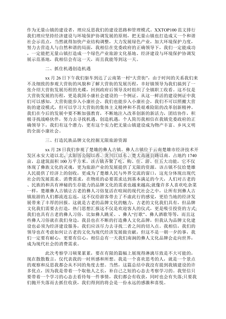 参观学习心得体会4篇.docx_第2页