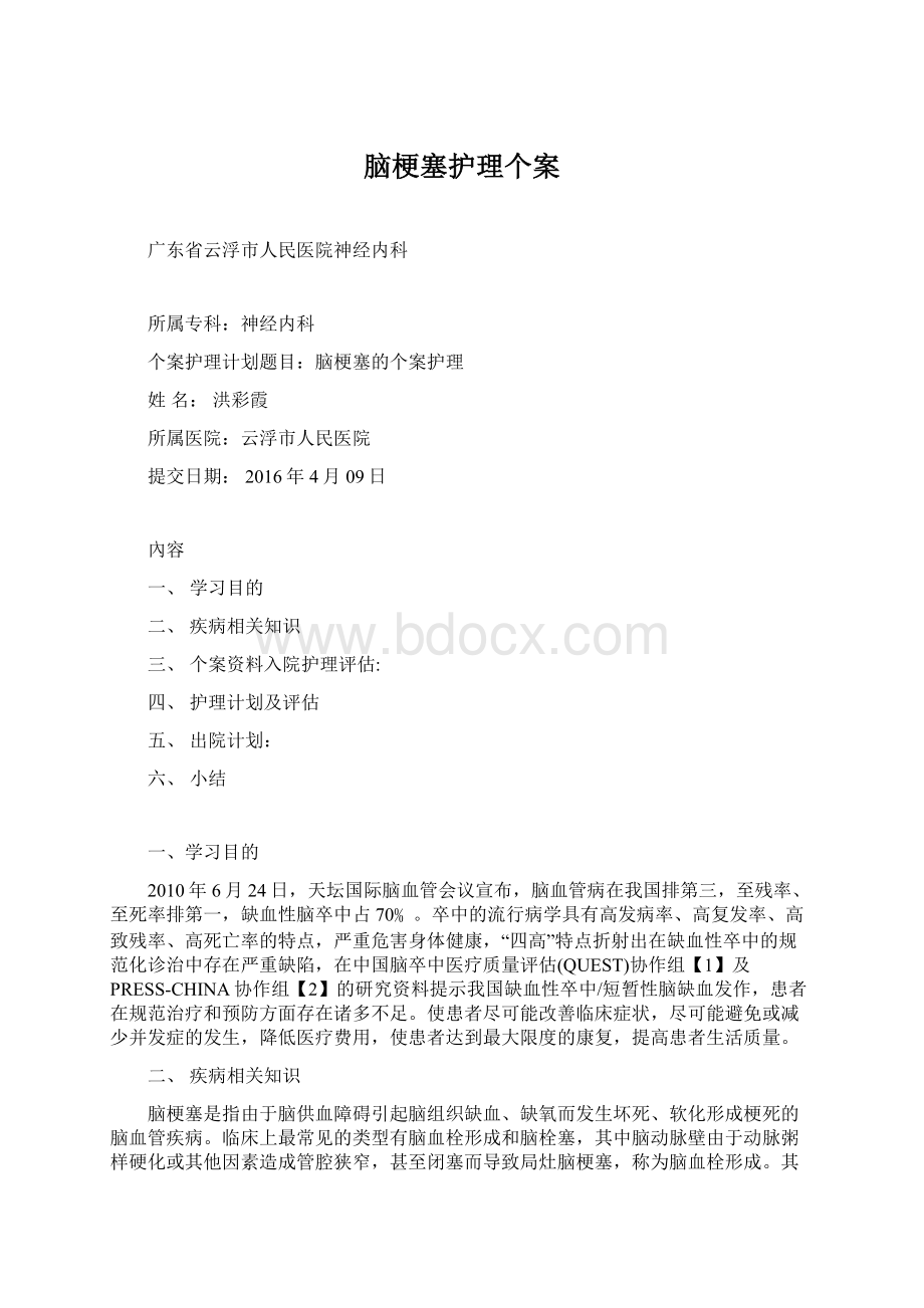 脑梗塞护理个案.docx