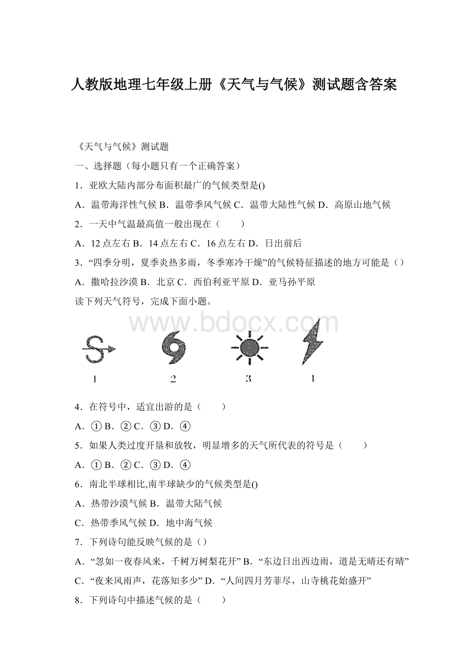 人教版地理七年级上册《天气与气候》测试题含答案.docx