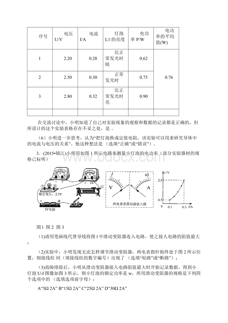 全国中考物理试题 电功率 实验探究题精选.docx_第2页