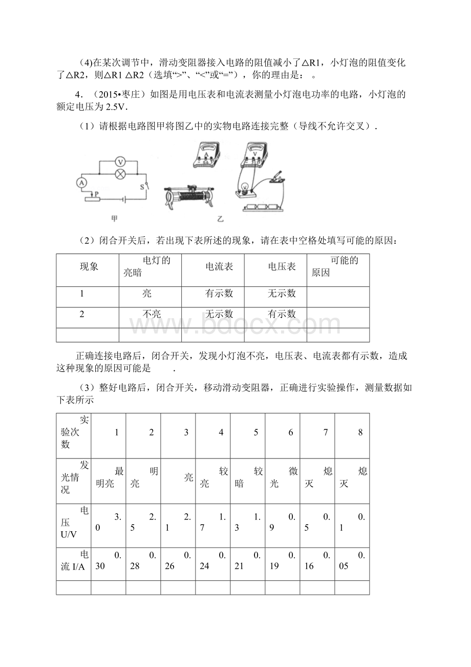 全国中考物理试题 电功率 实验探究题精选.docx_第3页