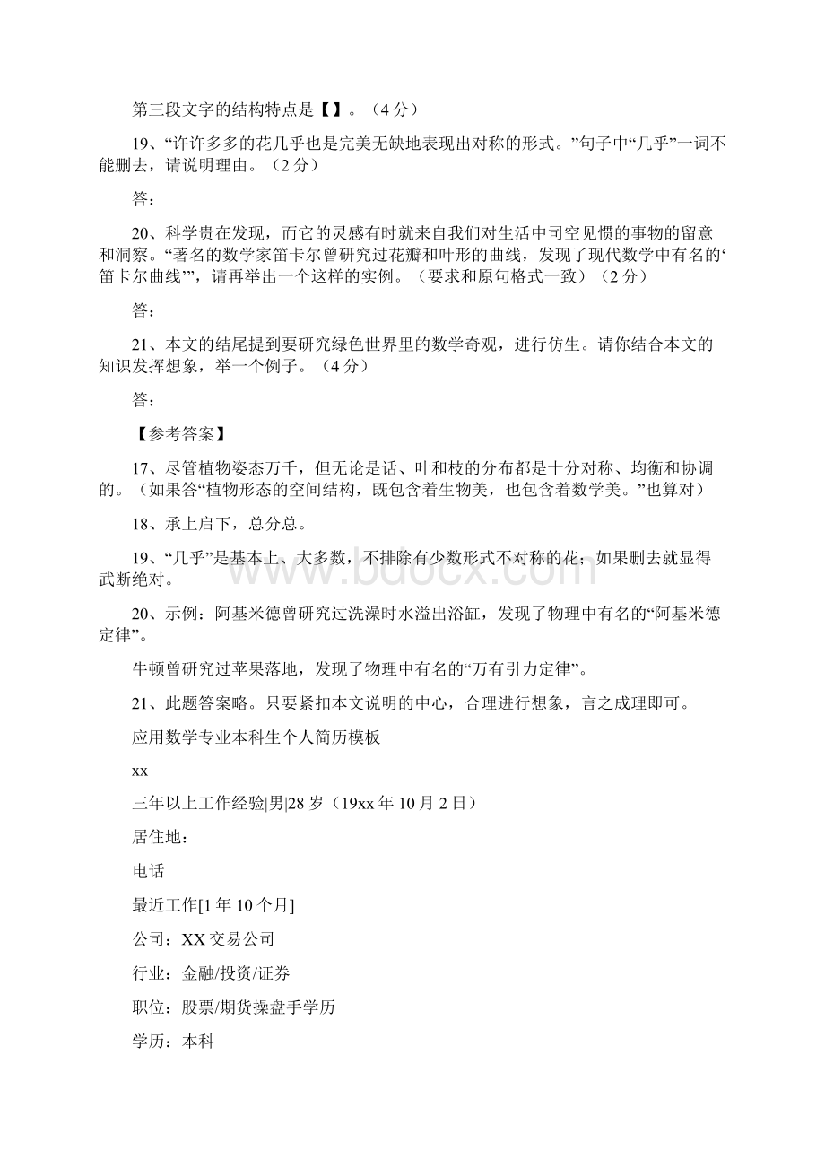 绿色植物的数学美阅读答案.docx_第2页