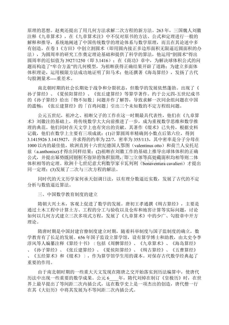 中国数学发展史概述数学家故事.docx_第3页