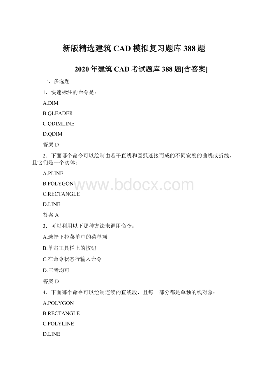 新版精选建筑CAD模拟复习题库388题.docx_第1页